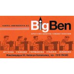 Big Ben - Προτυπο Κέντρο Ξένων Γλωσσών