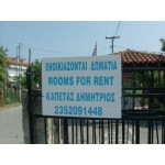 Ενοικιαζόμενα δωμάτια ΚΑΠΕΤΑΣ/Rooms for rent KAPETAS