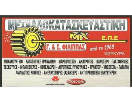 Μεταλλοκατασκευαστική ΕΠΕ