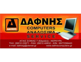 ΔΑΦΝΗΣ computers service Corfu, Κέρκυρα. Πωλήσεις, Επισκευές, Αναβαθμίσεις Ηλεκτρονικών Υπολογιστών