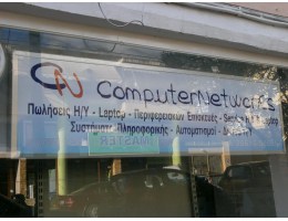 Συστήματα Πληροφορικής, Δίκτυα H/Y Computer Networks Κέρκυρα Εμπόριο,Επισκευές Υπολογιστών,PC Service.Δομημένη καλωδίωση