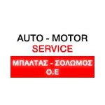 AUTO - MOTOR SERVICE - ΜΠΑΛΤΑΣ Δ. - ΣΟΛΩΜΟΣ Σ. ΟΕ