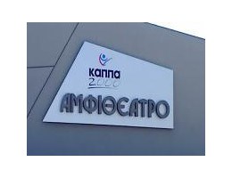 Auto & Shop Design - Κατασκευαστική επιγραφών
