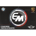 Executive Motors - EM - Εξειδικευμένο συνεργείο