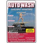 AUTOWASH - Πλυντήριο Αυτοκινήτων